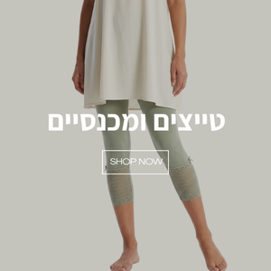 מכנסיים / טייצים